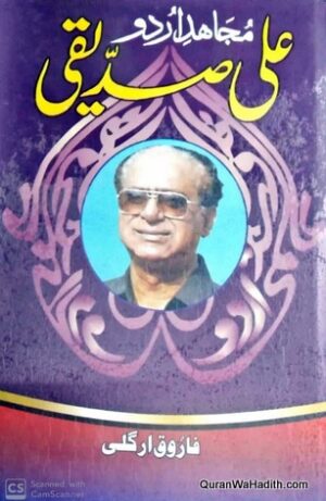Mujahid e Urdu Ali Siddiqui
