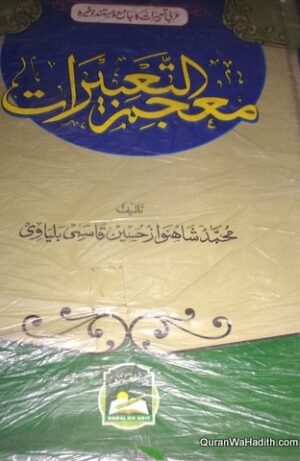 Mujam ul Tabeerat