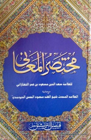 Mukhtasar ul Maani