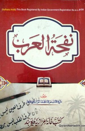 Nafhatul Arab Arabic