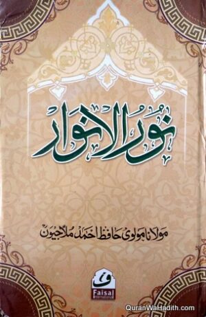 Noor ul Anwar Urdu