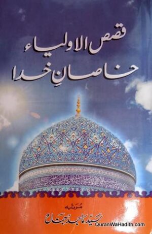 Qasas ul Auliya