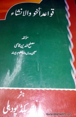 Qawaid un Nahw wal Insha