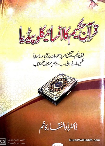 Quran e Hakeem Ka Encyclopedia, قرآن حکیم کا انسائیکلوپیڈیا
