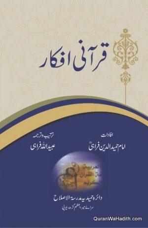 Qurani Afkar
