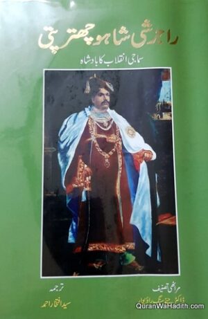 Rajarshi Shahu Chhatrapati