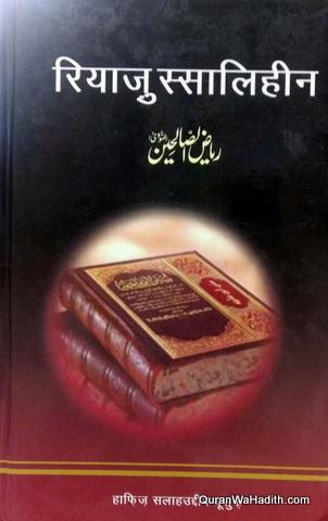 Riaz us Saliheen Hindi, 2 Vols, रियाज़ उस सालिहीन