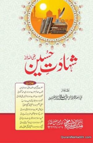 Shahadat e Hussain