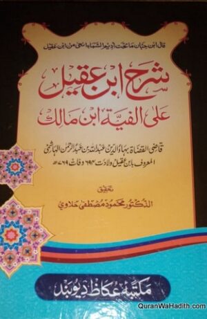 Sharah Ibn Aqeel