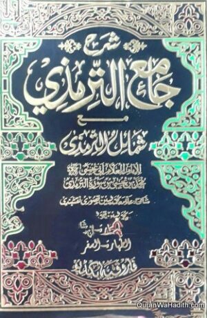 Sharah Jami al Tirmizi