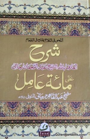 Sharh Miata Aamil