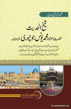 Shaykh ul Hadees Hazrat Maulana Muhammad Yunus Jaunpuri