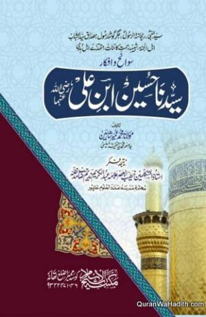 Syedna Hussain Ibn Ali
