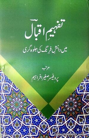Tafheem e Iqbal