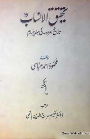 Tahqiq ul Ansab