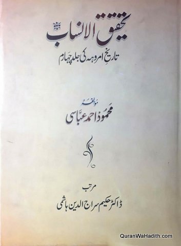 Tahqiq ul Ansab, Tareekh e Amroha Ki Jild Chaharam, تحقیق الانساب