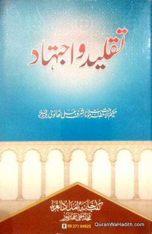 Taqlid wa Ijtihad