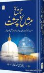 Tareekh Mashaikh e Chisht