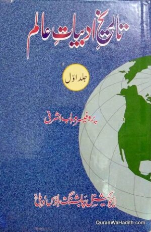 Tareekh e Adabiyat e Alam