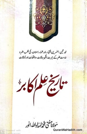Tareekh e Ilm e Akabir