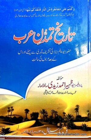 Tareekh e Tamaddun e Arab