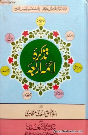 Tazkira Aimma e Arba