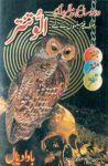 Ullu Tantra