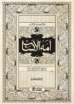 Ummah ul Ansab
