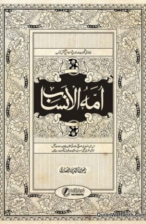 Ummah ul Ansab