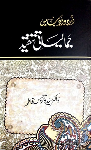 Urdu Adab Mein Jamaliyati Tanqeed