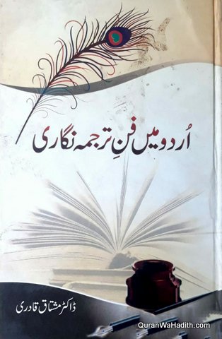 Urdu Mein Fan e Tarjuma Nigari