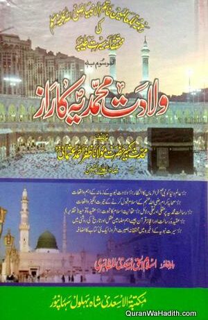 Wiladat e Muhammadiya Ka Raz