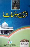 Ahle Haram Ke Somnath