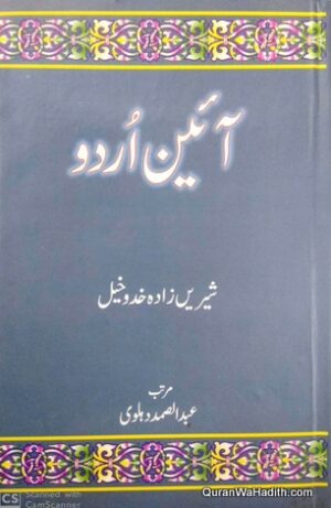 Ain e Urdu