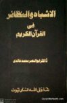 Al Ashbah Wan Nazair Urdu