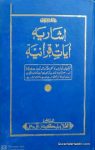 Asharia Aayat e Quraniya