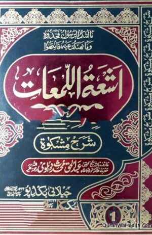 Ashat ul Lamaat Sharh Mishkat
