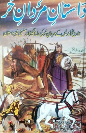 Dastan e Mardan e Hur