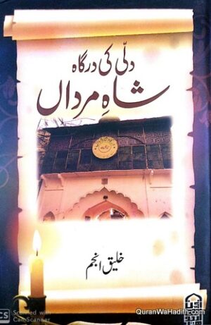 Dilli Ki Dargah Shah e Mardan