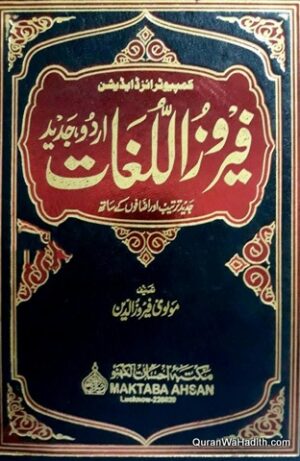 Feroz ul Lughat Urdu Jadeed