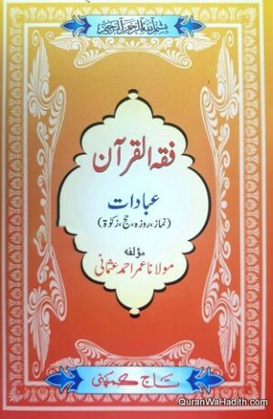 Fiqh ul Quran