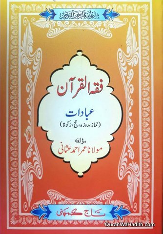 Fiqh ul Quran, 2 Vols, فقہ القرآن