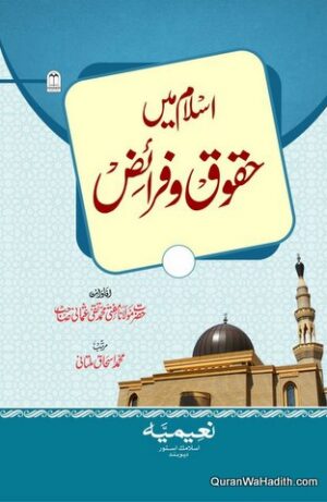 Islam Mein Huqooq o Faraiz
