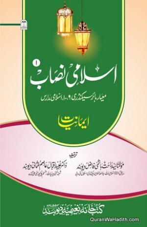 Islami Nisab