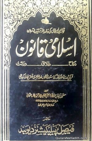 Islami Qanoon Niqah Talaq Wirasat
