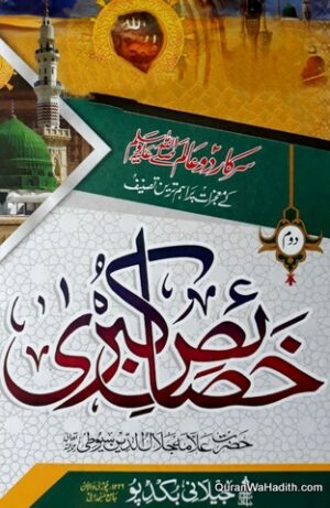 Khasais e Kubra
