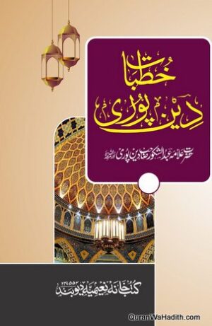 Khutbat e Deenpuri