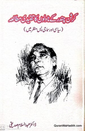 Krishna Chandra Ke Novelon Ka Tanqeedi Mutala