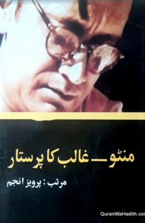 Manto Ghalib Ka Pur Sattar