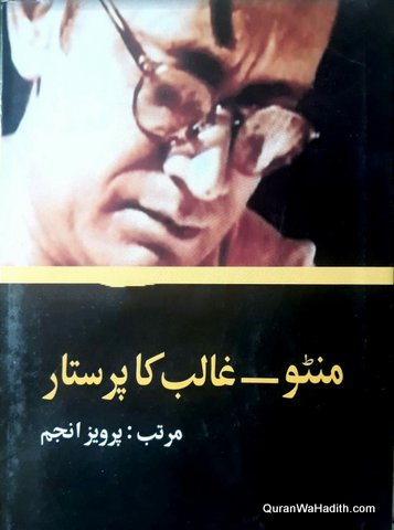 Manto Ghalib Ka Pur Sattar, منٹو غالب کا پر ستار